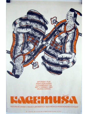 KAGEMUSHA