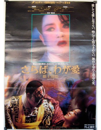 FAREWELL TO MY CONCUBINE
