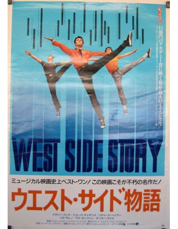 WEST SIDE STORY