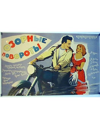 O3OPHBIE NOBOPOTBI