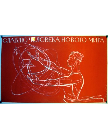 CNABMO YENOBEKA HOBOTO MNPA