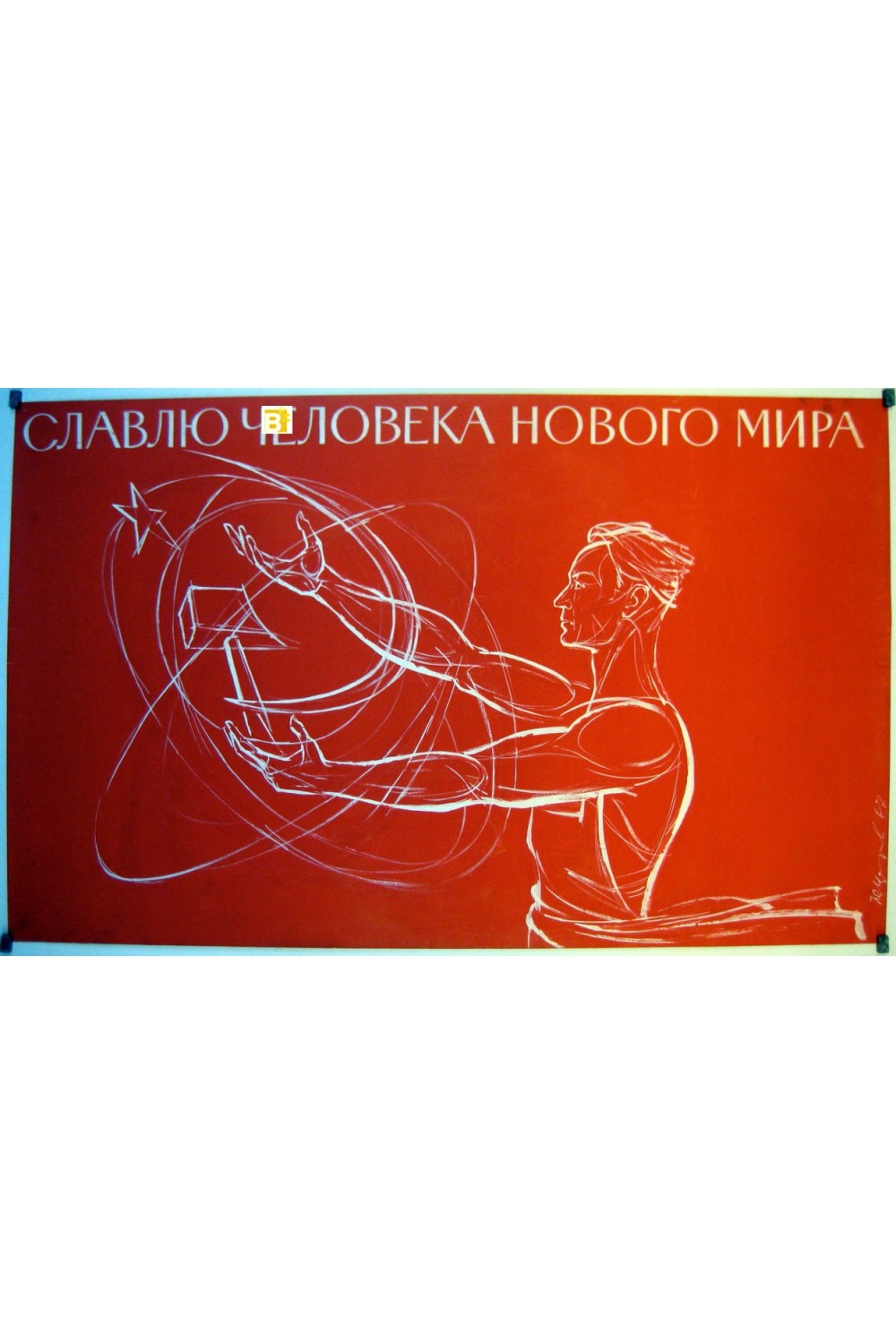 CNABMO YENOBEKA HOBOTO MNPA
