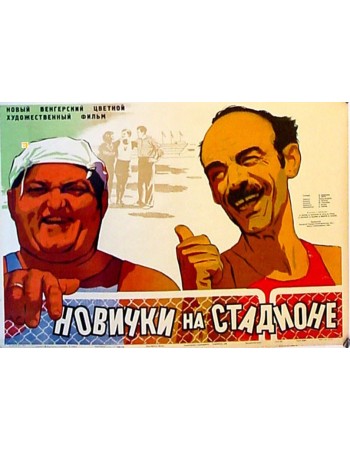HOBNYKN HA CTAANOHE