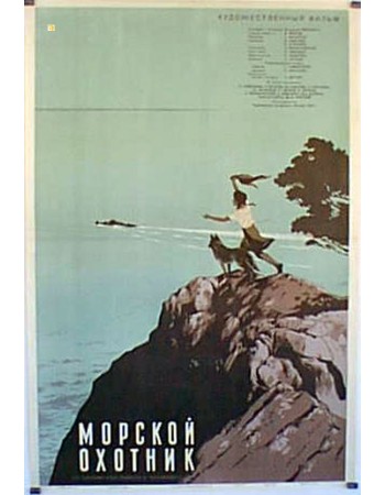 MOPCKON OXOTHNK