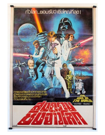 STAR WARS: EPISODE V - THE EMPIRE STRIKES BACK