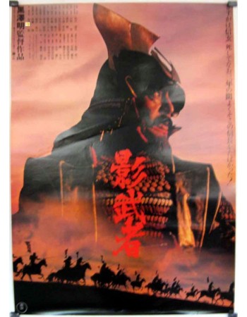 KAGEMUSHA
