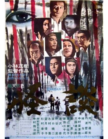 KWAIDAN