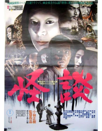 KWAIDAN