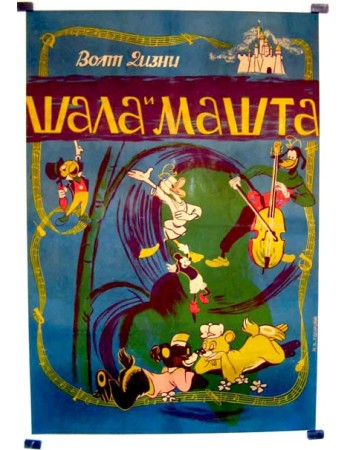 MELODY TIME